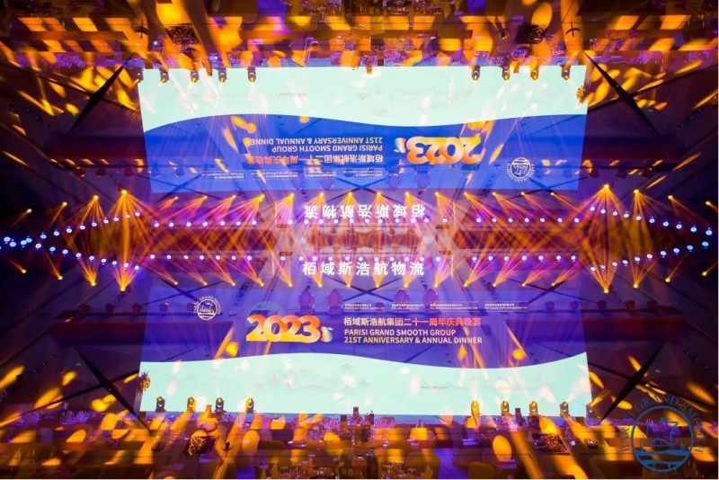 攜手共進，與善同行丨柏域斯浩航集團二十一周年慶典圓滿收官