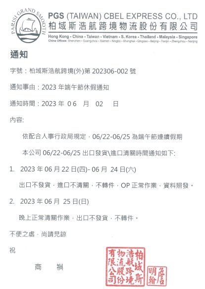2023年端午節休假通知
