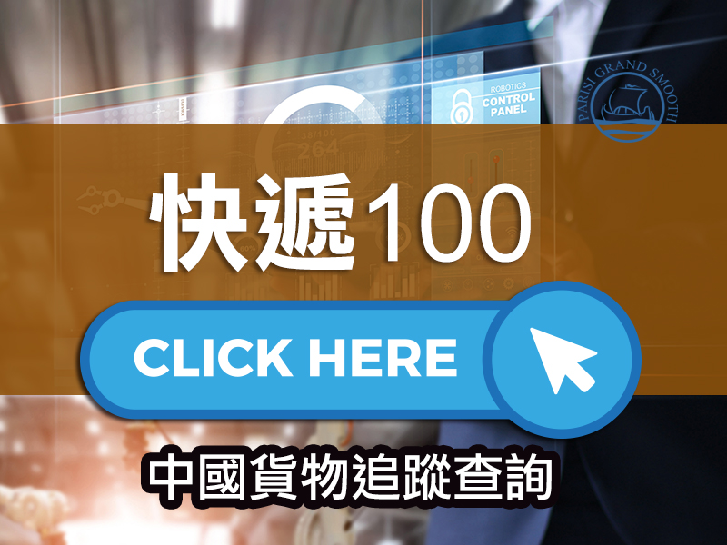 快遞100